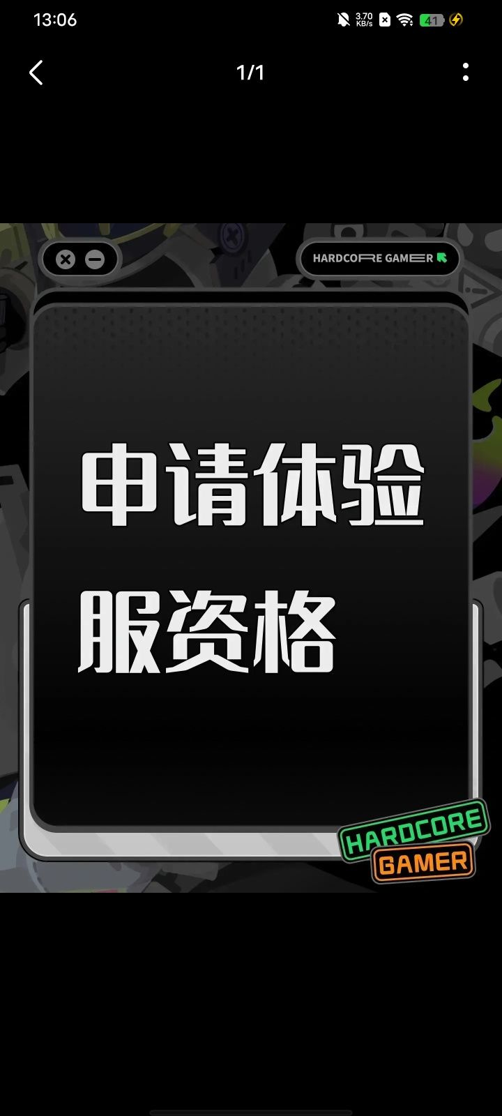 申请资格截图