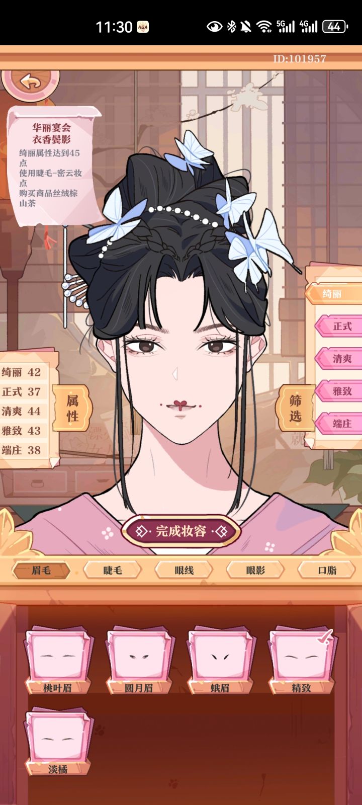 绮丽50截图