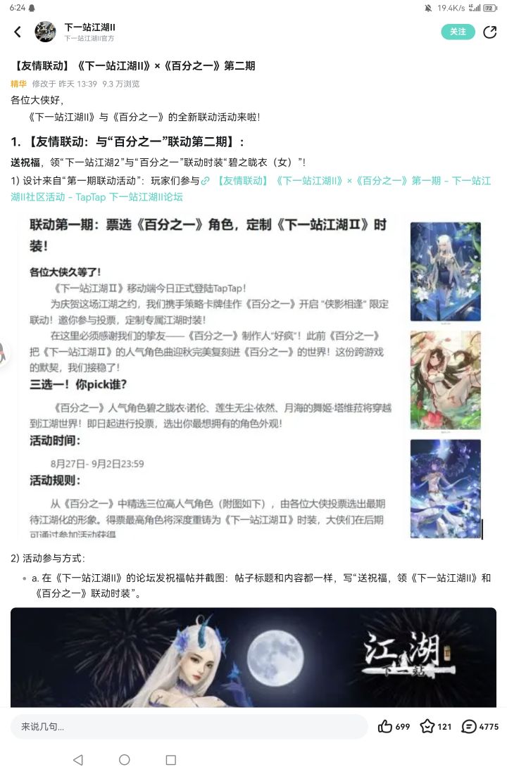 “送祝福,领《下一站江湖Ⅱ》和《百分之一》联动时装”。截图