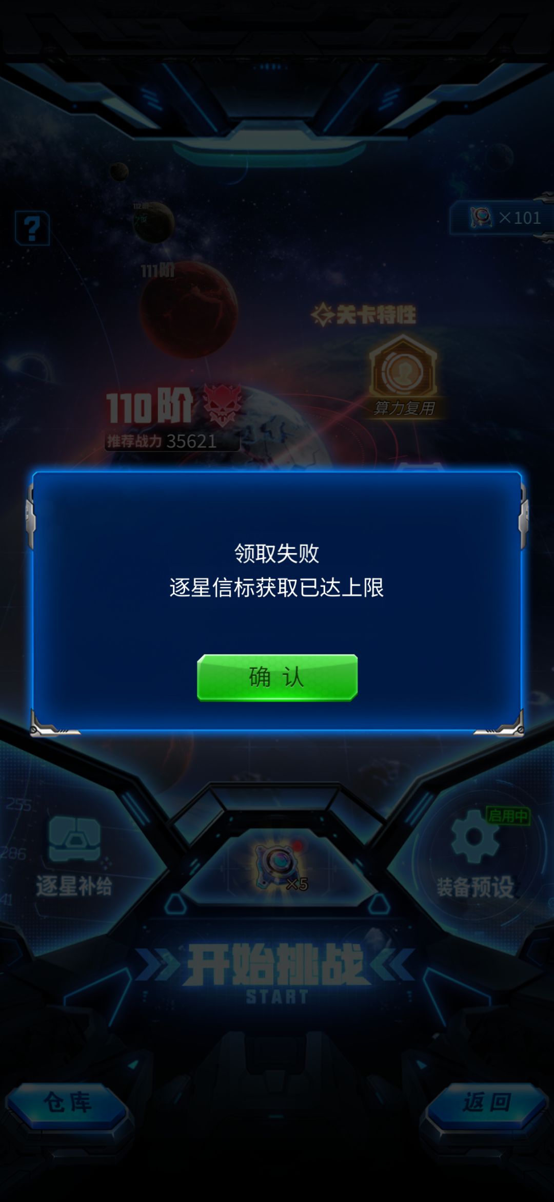 逐星信标的领取有上限截图