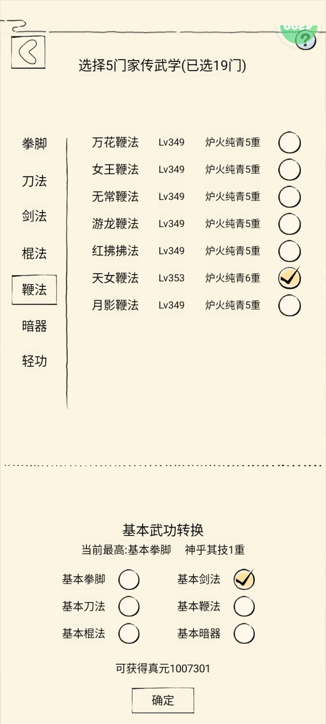 轮回 武学真元纪念图 6