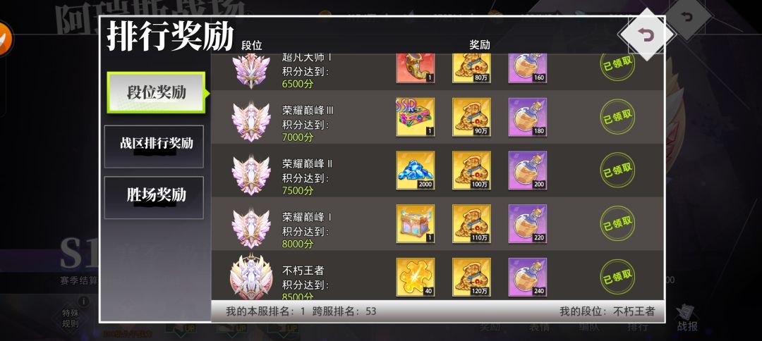 阿瑞斯战场pvp,8500分保姆攻略 2