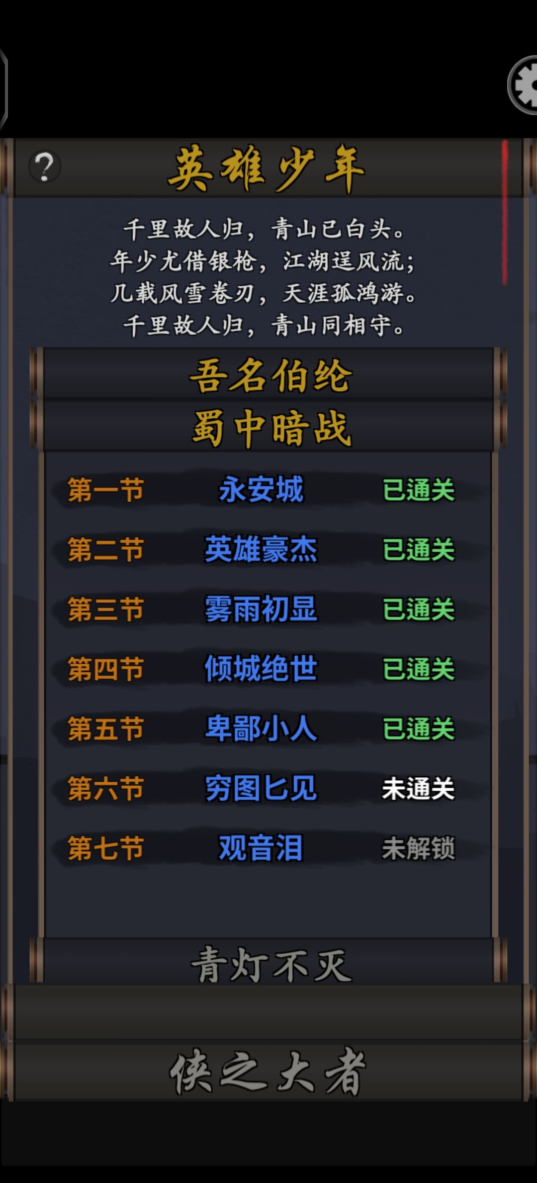 刚玩第一天,卡2-6无聊写攻略 2