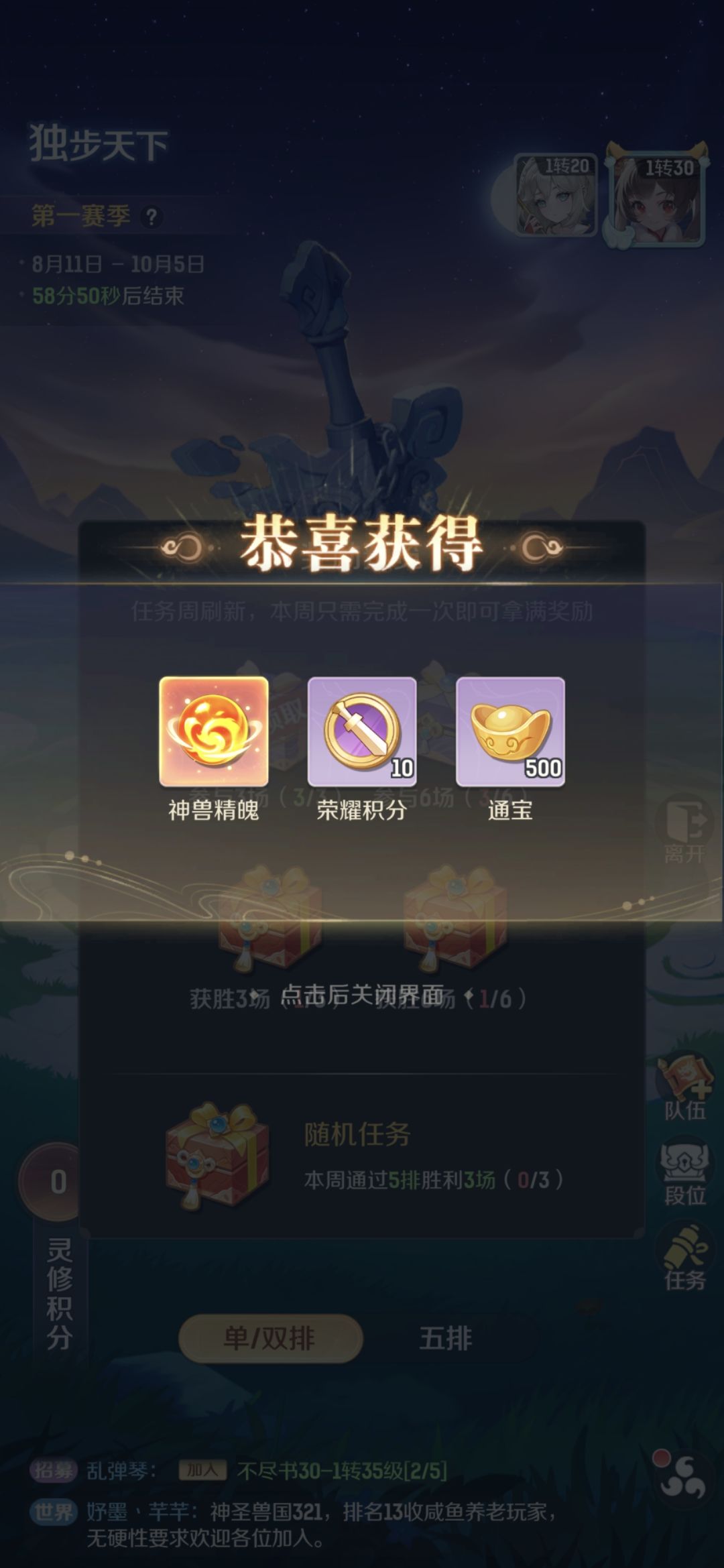 日常做完了,今日又拿到五个丹,继续进化 3