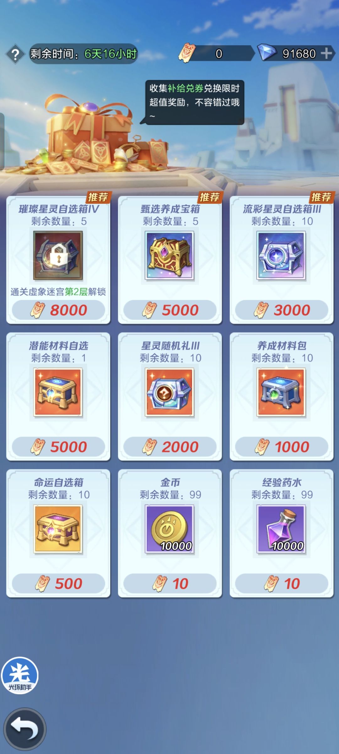 活动改版截图