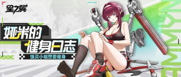 「娅米的健身日志」活动介绍