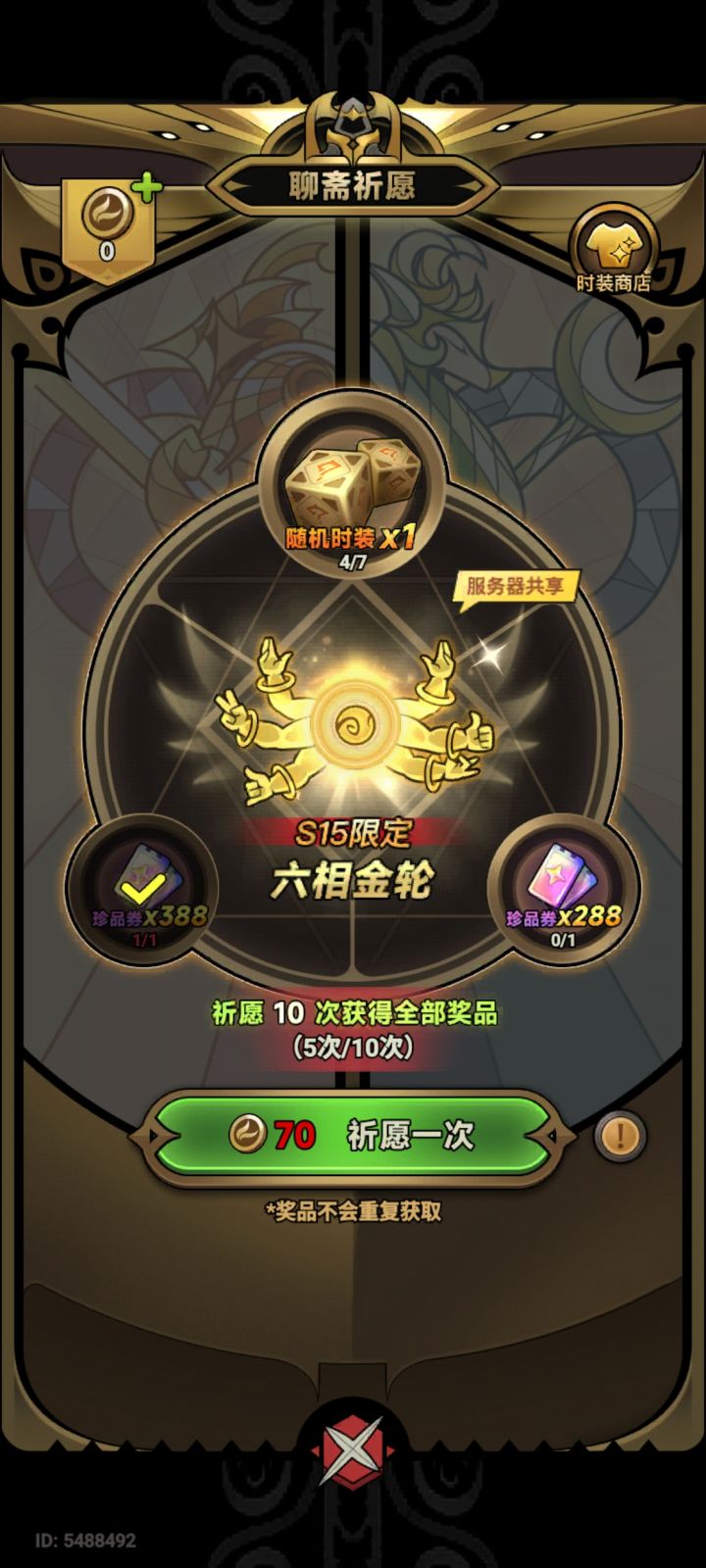 这里抽到的随机时装怎么看在哪截图
