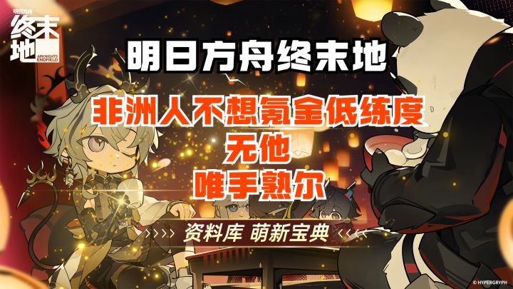 非洲人不想氪金低练度 无他 唯手熟尔截图