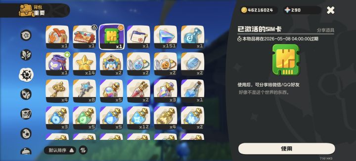 sim卡换内测鸭吉吉的蛋截图