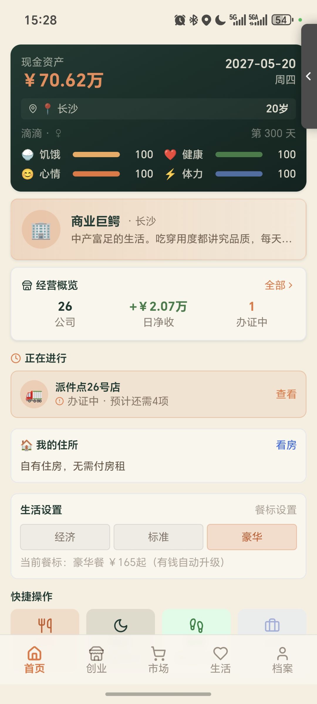 300天,打卡 1
