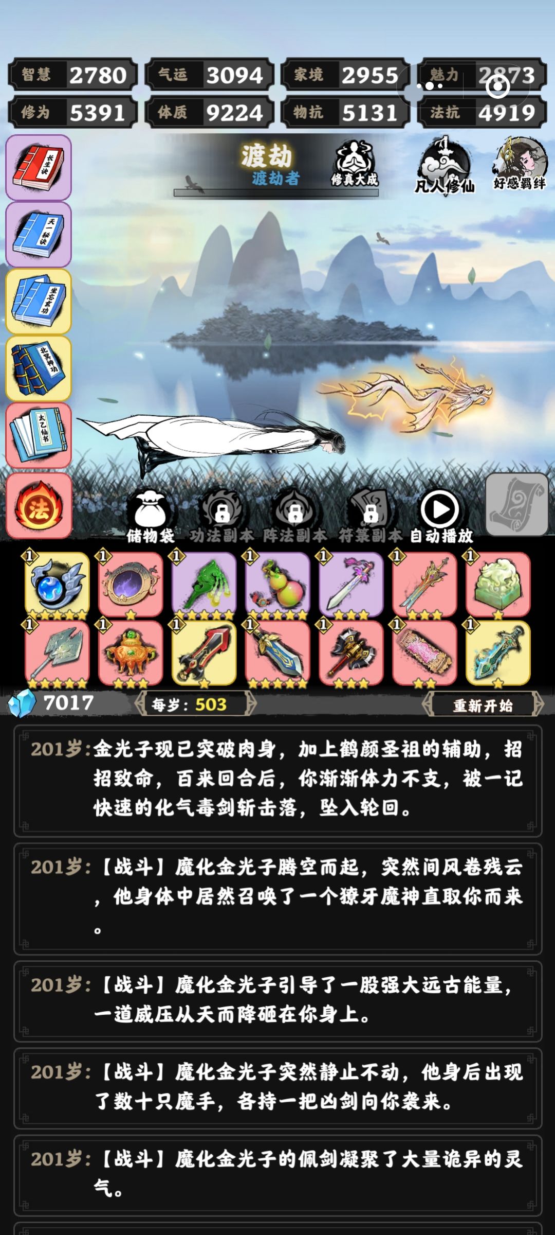 《零基础凡人修仙难度出装实测》 1