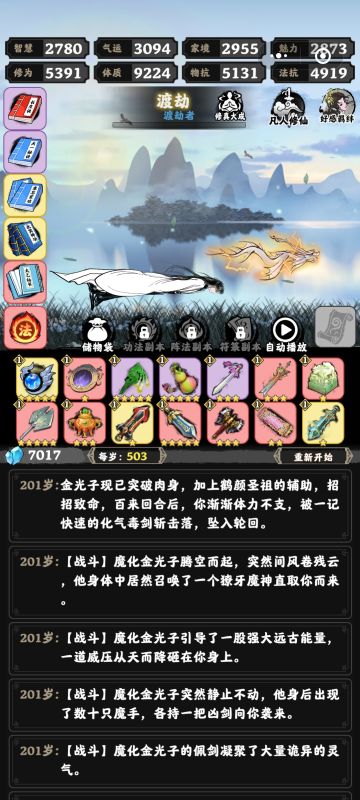 《零基础凡人修仙难度出装实测》