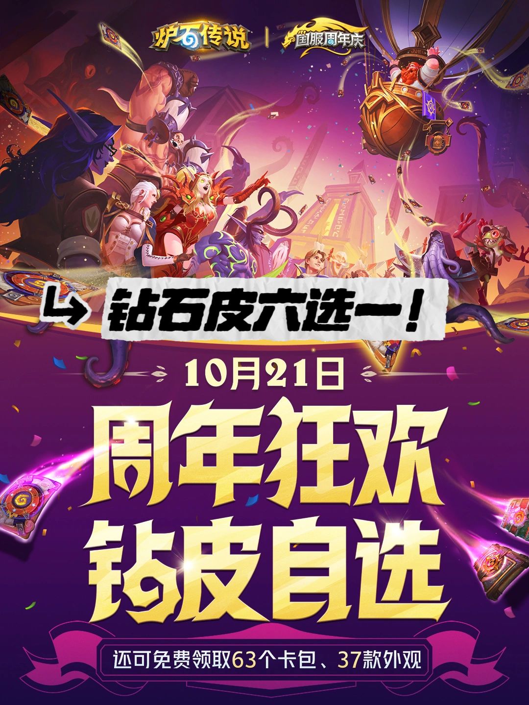 炉石传说国服周年送钻石皮六选一!老外酸了 1