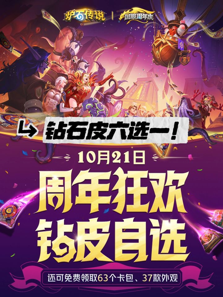 炉石传说国服周年送钻石皮六选一!老外酸了截图