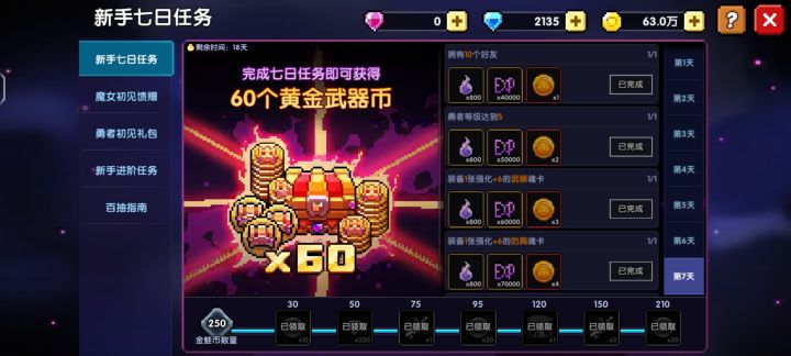 奖励截图