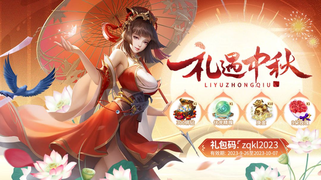 高爆版仙侠修仙手游《梦回仙域》送中秋福利咯截图