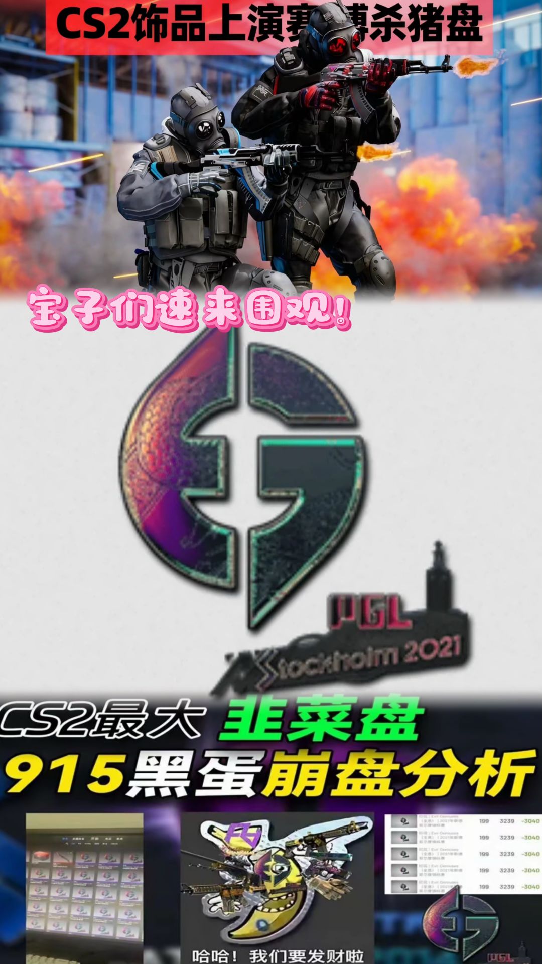 CS2黑蛋崩盘,我见证了一场赛博杀猪盘 1