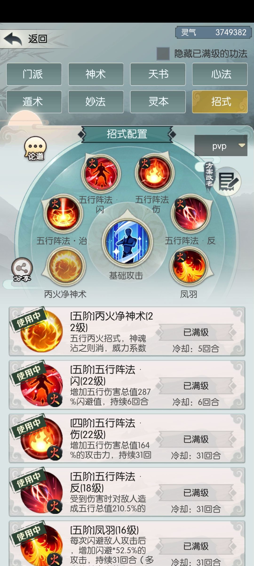无极主五技能搭配截图