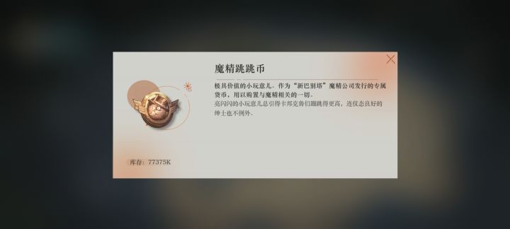存了这么久的跳跳币,总算是有用武之地截图