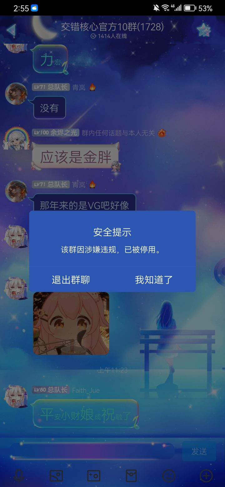 官群没了??截图