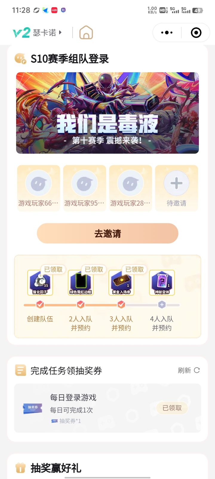 组队领变体,差一人截图