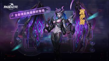 星际宝藏丨全新速射英雄「莫伊莱·深空追猎者」即将登场！