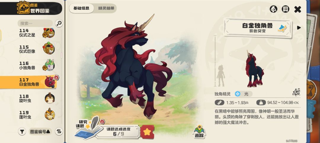 S2异色图鉴全览「1-3」 14