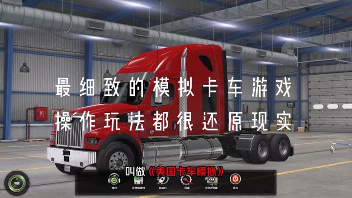 长话短说:与欧卡模拟2一样的感觉,一样的老司机截图