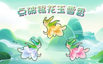 点破银花玉雪香