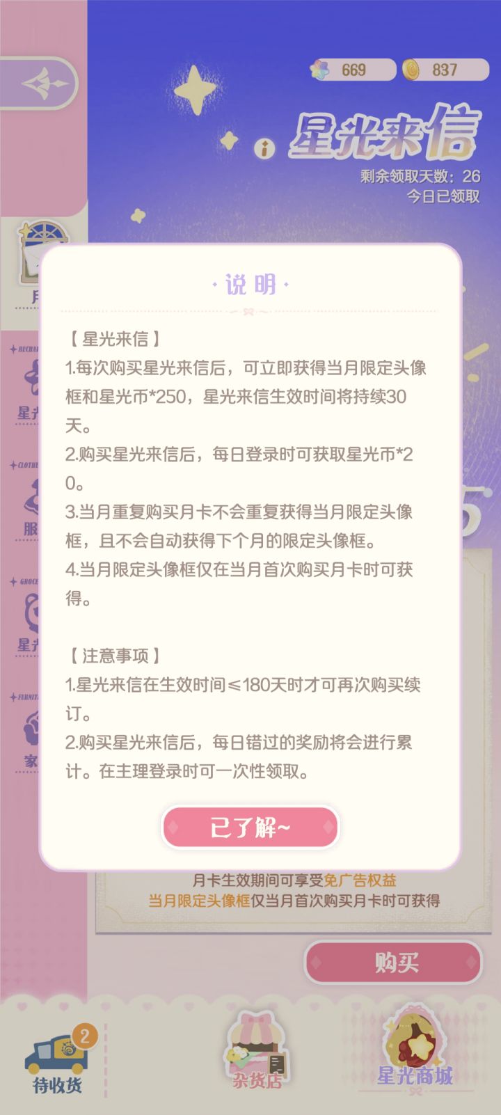 月卡 时光来信截图