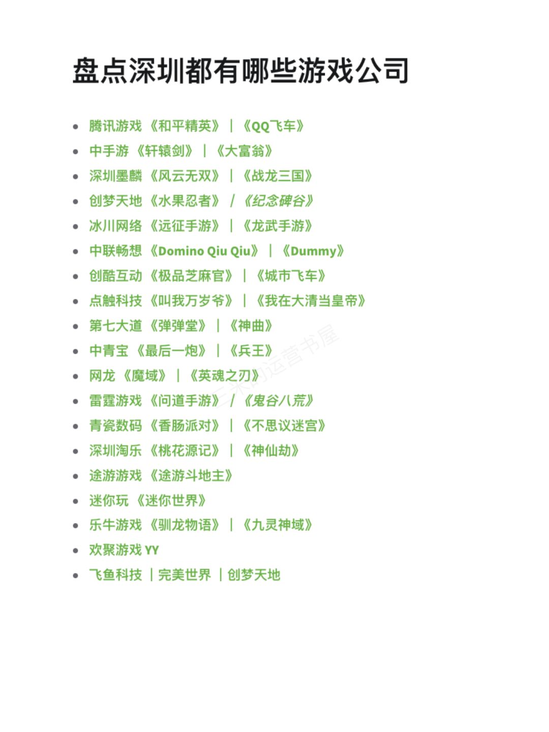 盘点各城市游戏公司🔥运营入行跳槽必备 3