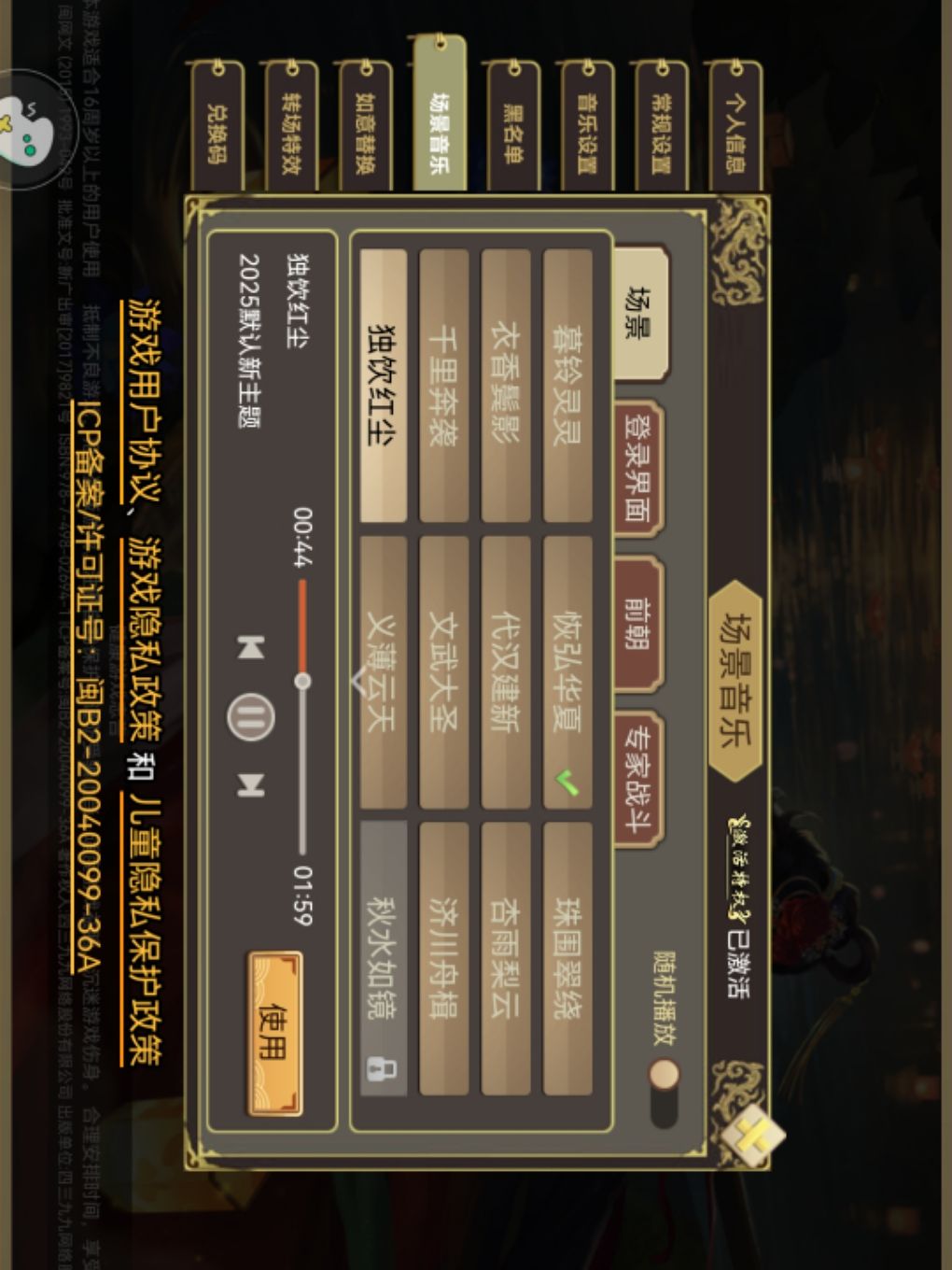 关于新的场景音乐更新 2