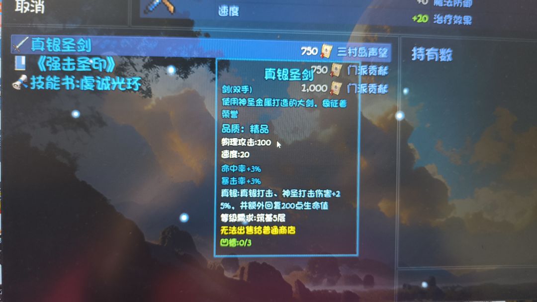 推荐所有人都体验一下圣光门派制裁分支截图