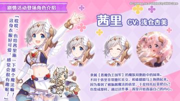​剧情活动「快乐变身 双生天使」登场角色详情介绍