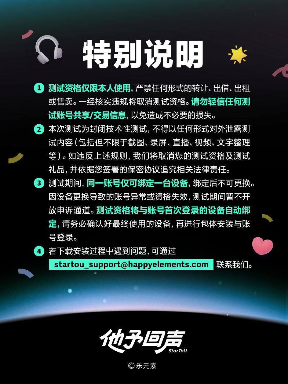 🔔「寻星测试」StarToU安装指引 4