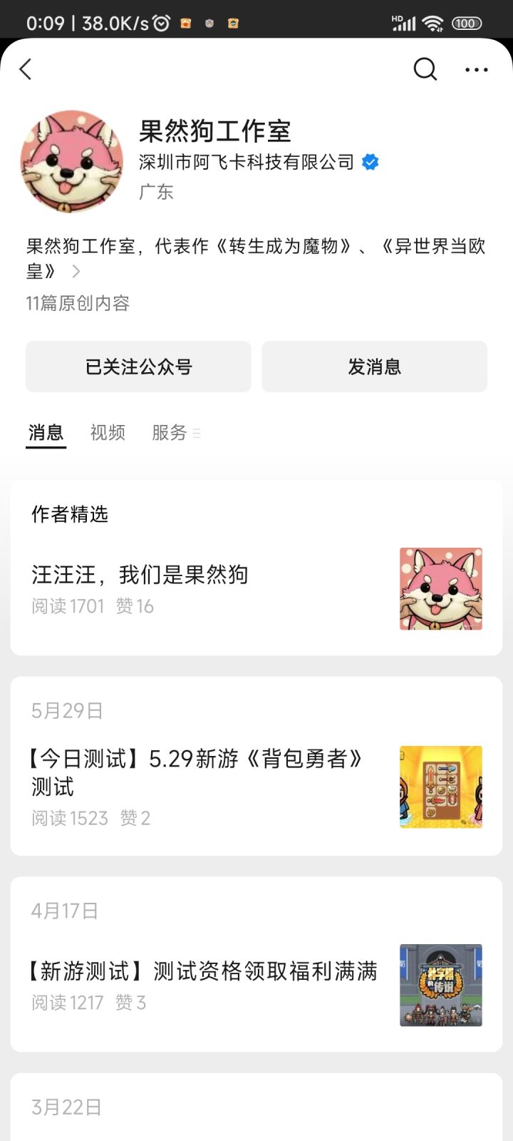 成功关注嘿嘿截图