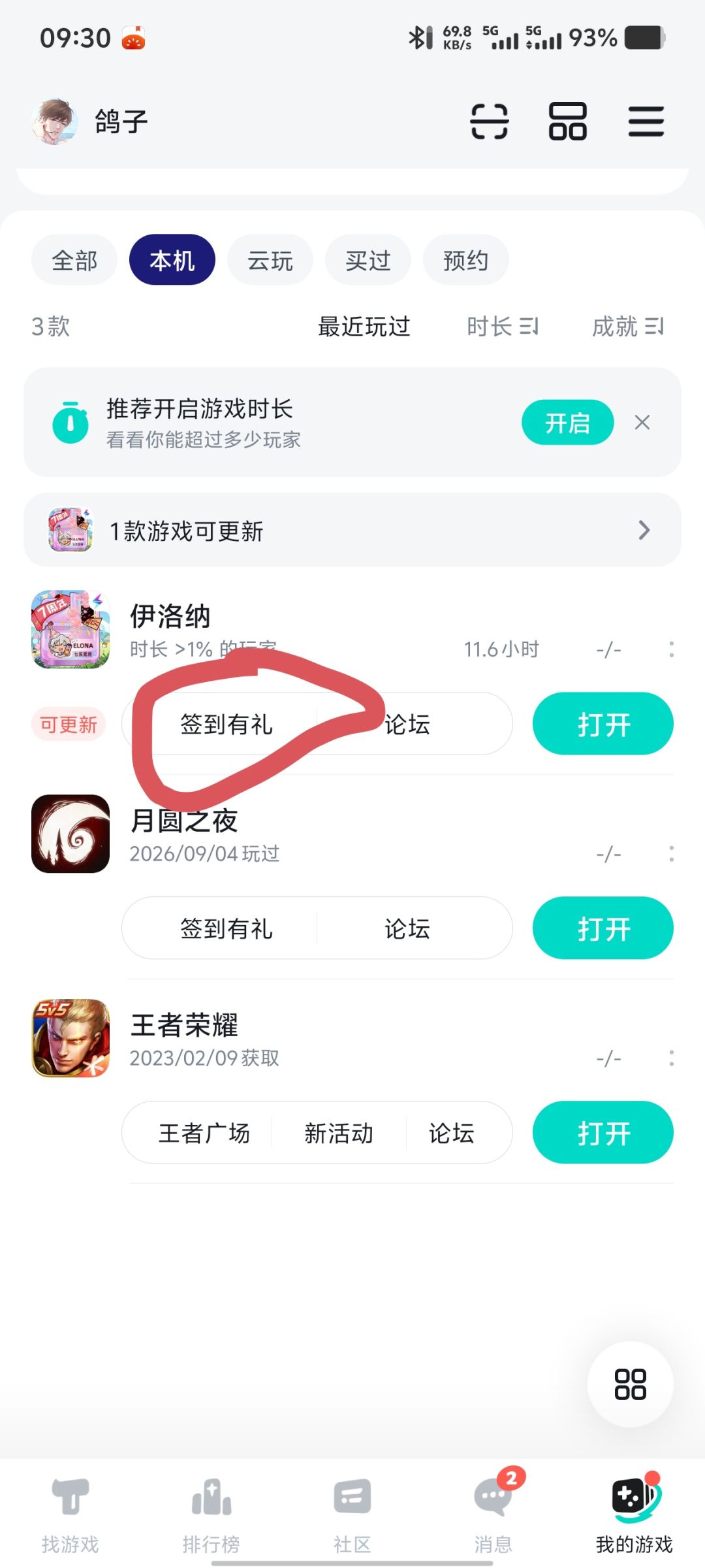 关于本月签到入口提醒 2