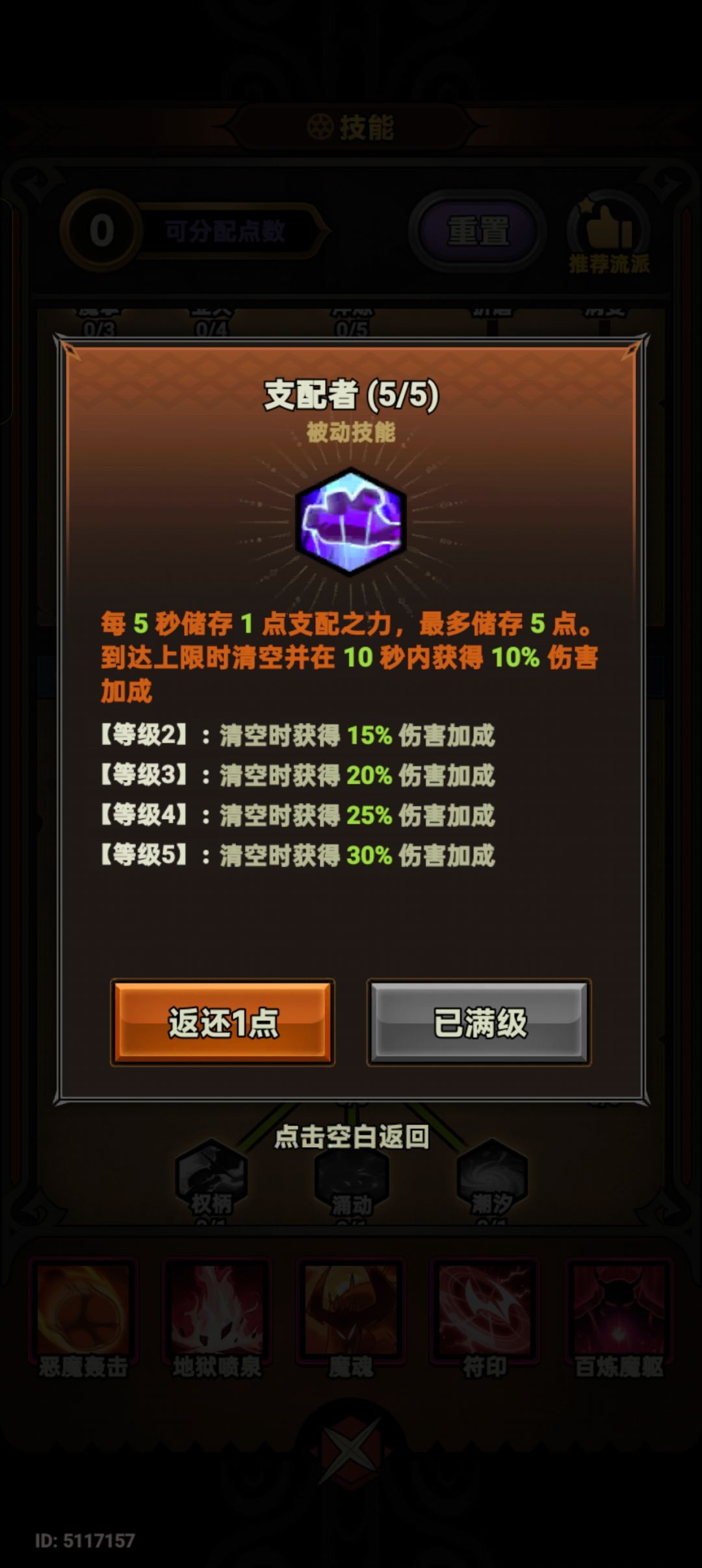 术士魔魂的疑惑 2
