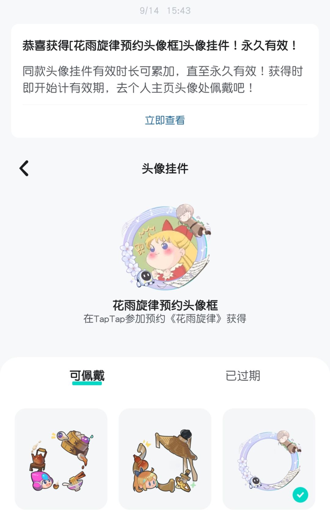 💓花雨旋律的图和头像框我真的好爱❗️ 3