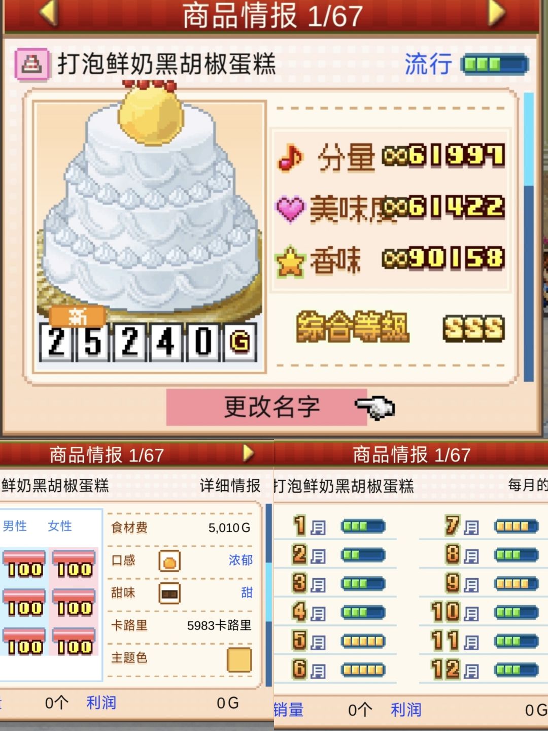 (1)创作技能超提升的店员收尾的部分甜品 9