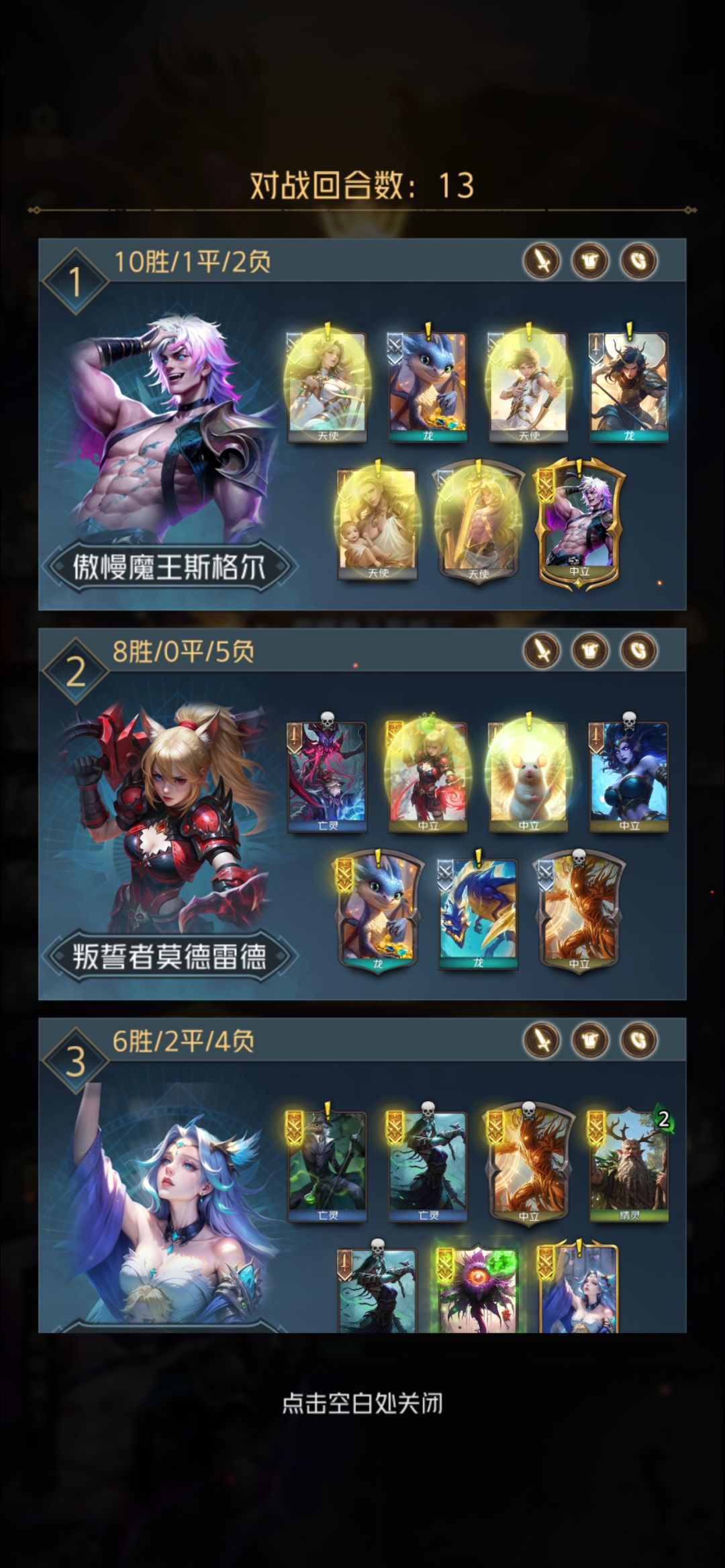 从傲慢加点到傲慢王朝攻略 2