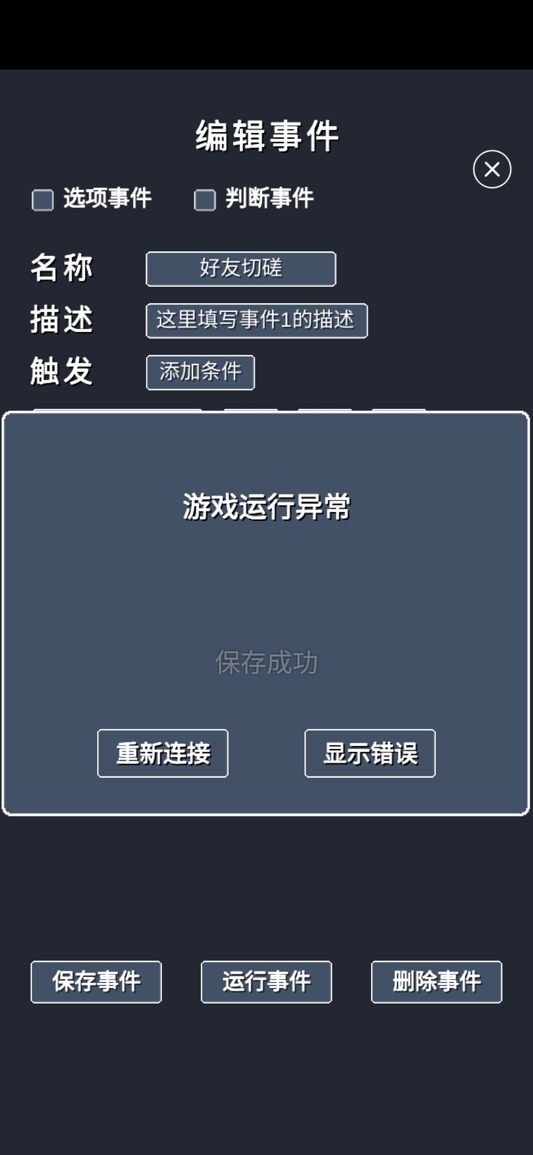 创作的时候保存了一个事件,突然出bug了 3