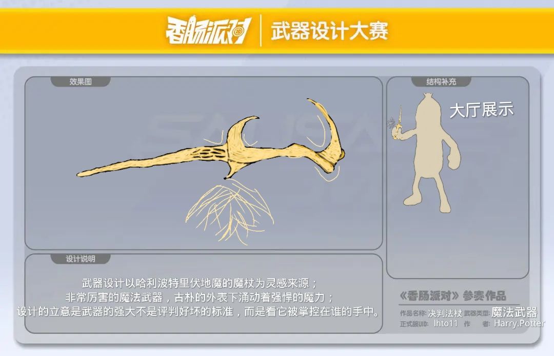#香肠派对第三届设计大赛 1