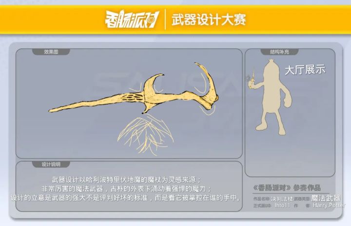 #香肠派对第三届设计大赛截图