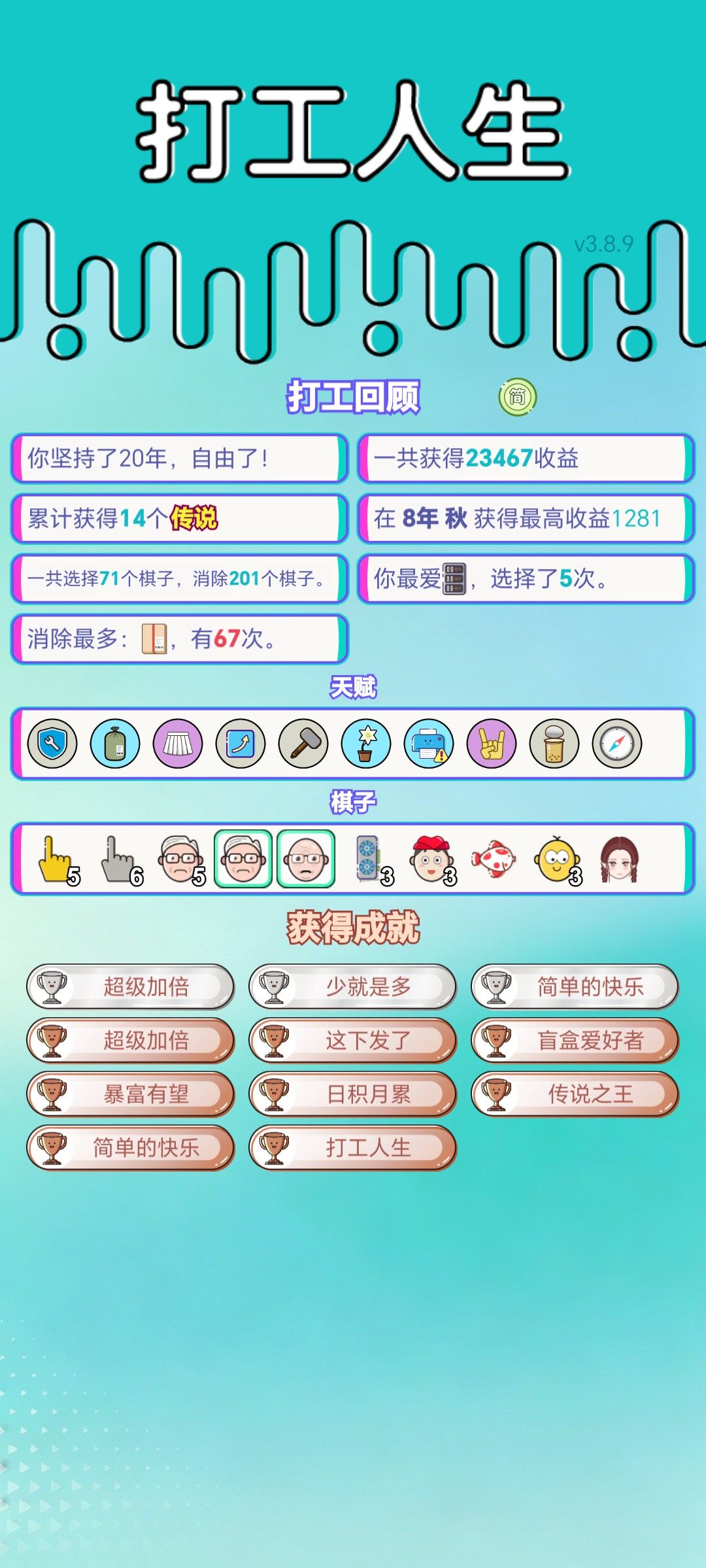 我的打工回顾 2