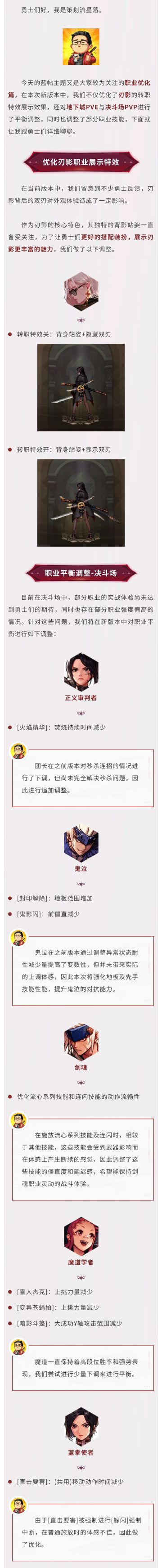 【策划蓝帖】职业平衡优化与刃影特效调整