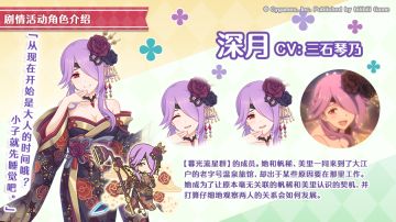 剧情活动「温泉忘年奇谭 为新年的日出干杯」登场角色详情介绍