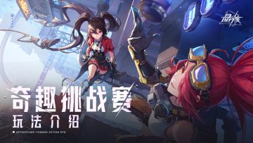 小玩法攻略 | 惊奇乐园的大门正为冒险者们打开！