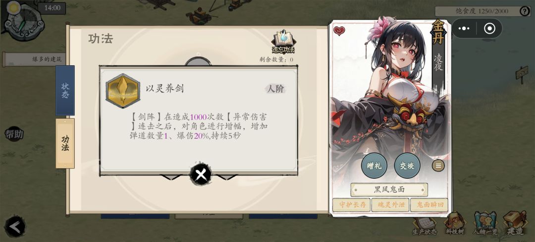 弟子功法和天赋可以S/L刷吗? 1