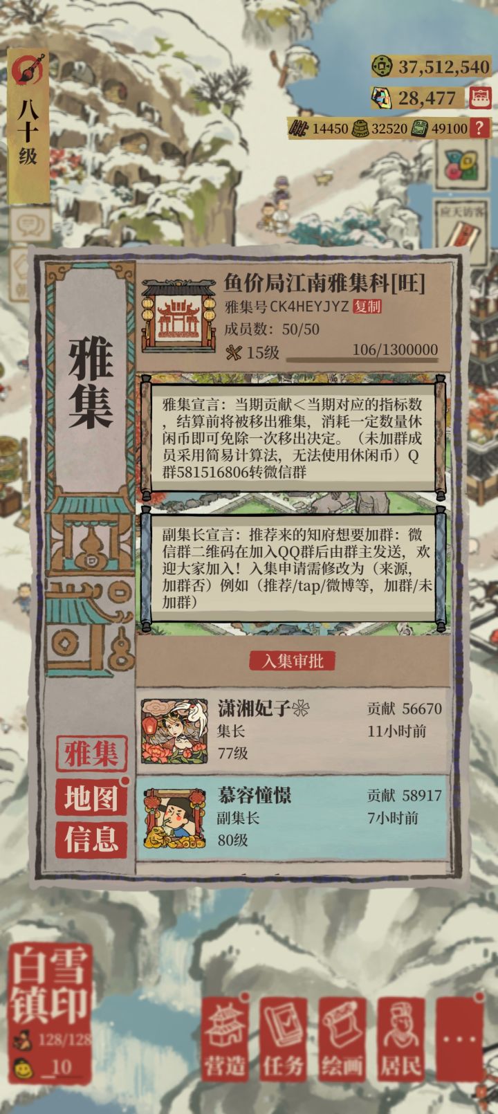 第一个十五级雅集截图